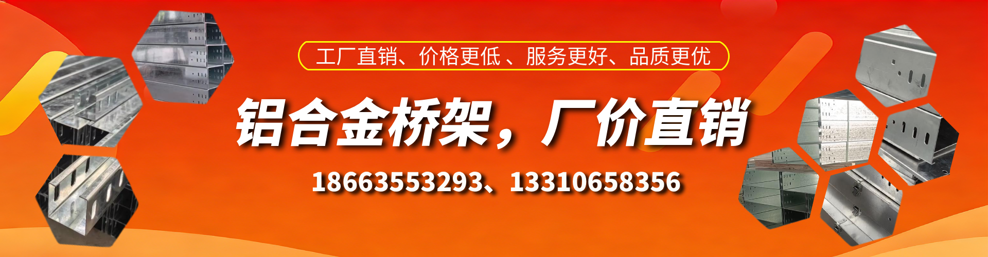 广安铝合金桥架厂家